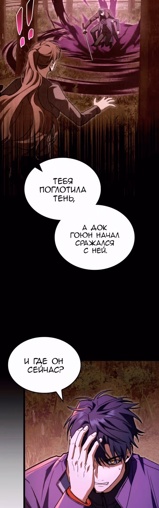 Охотник за судьбами F-класса — Том 1 · Глава 49, страница 43