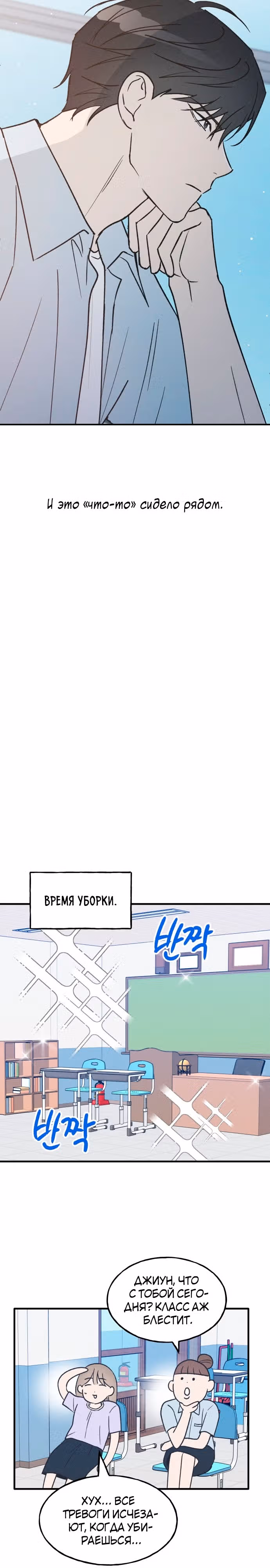 Закон дружбы с парнем — Том 1 · Глава 28, страница 19