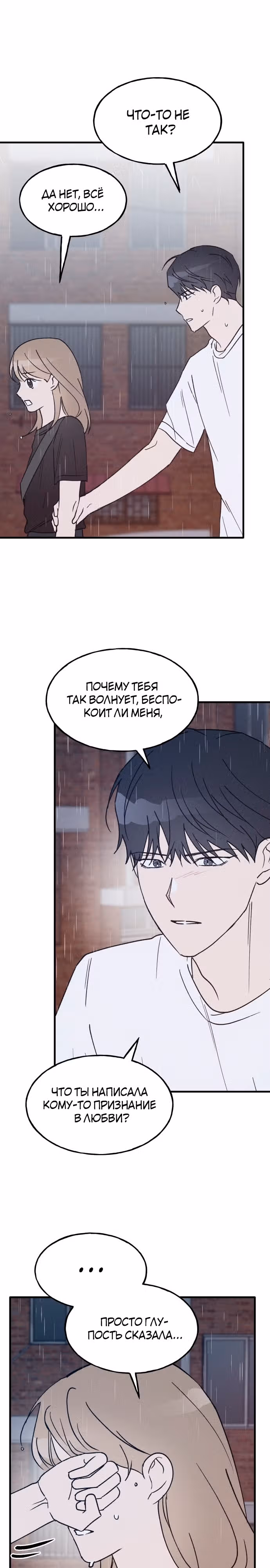 Закон дружбы с парнем — Том 1 · Глава 28, страница 7