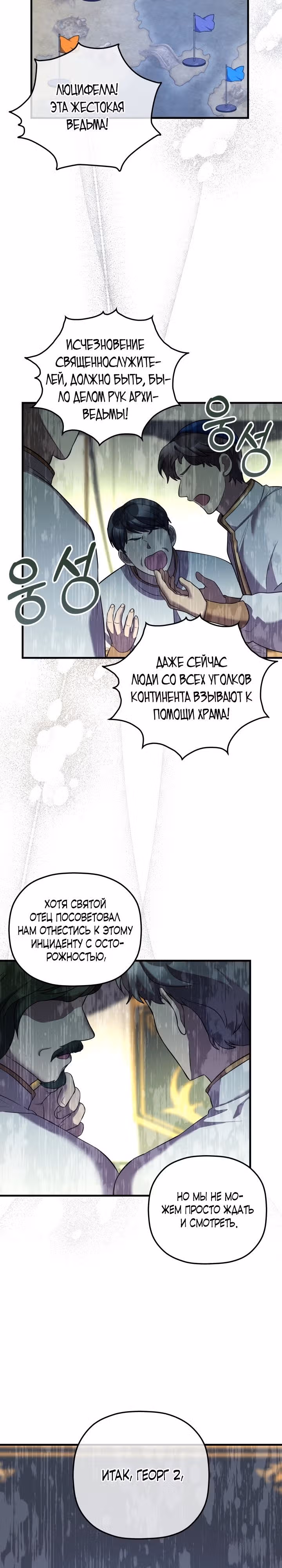Святая малышка хочет уничтожить мир — Том 1 · Глава 32, страница 3