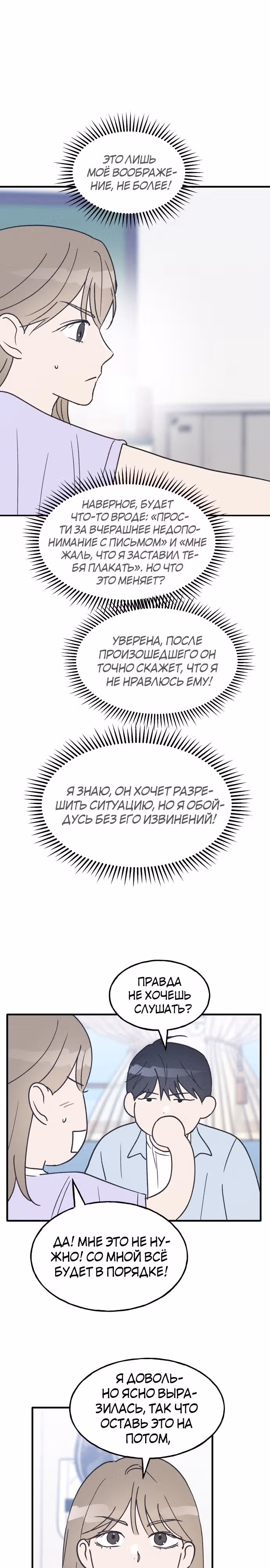 Закон дружбы с парнем — Том 1 · Глава 29, страница 13