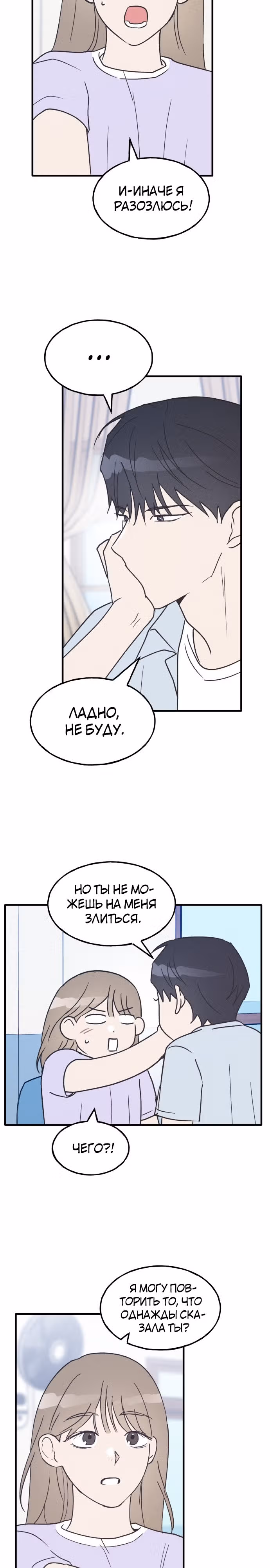 Закон дружбы с парнем — Том 1 · Глава 29, страница 14