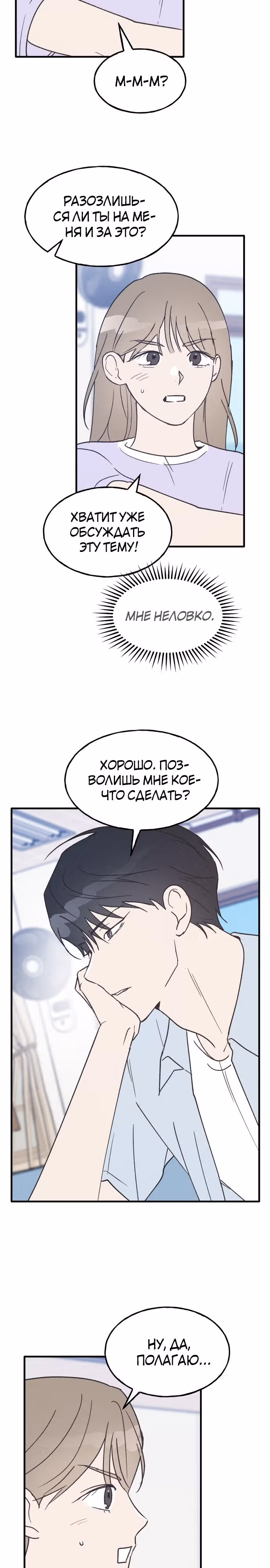 Закон дружбы с парнем — Том 1 · Глава 29, страница 15
