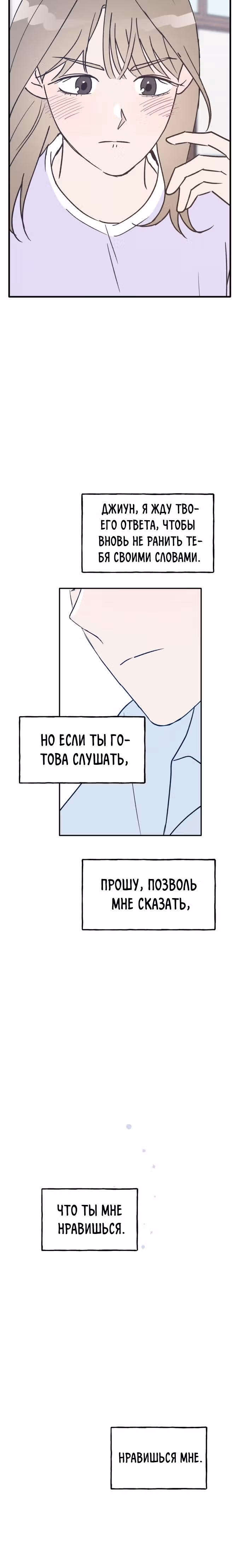 Закон дружбы с парнем — Том 1 · Глава 29, страница 20