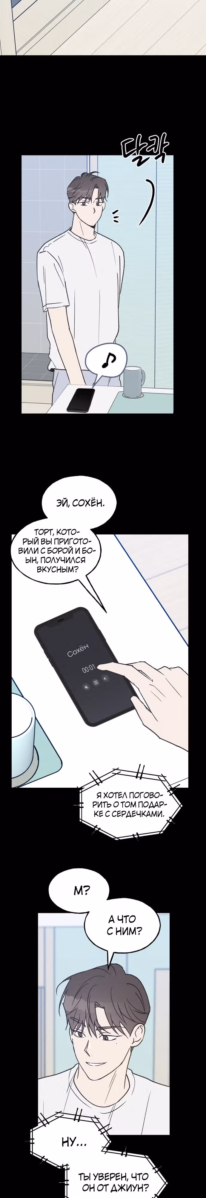 Закон дружбы с парнем — Том 1 · Глава 29, страница 3