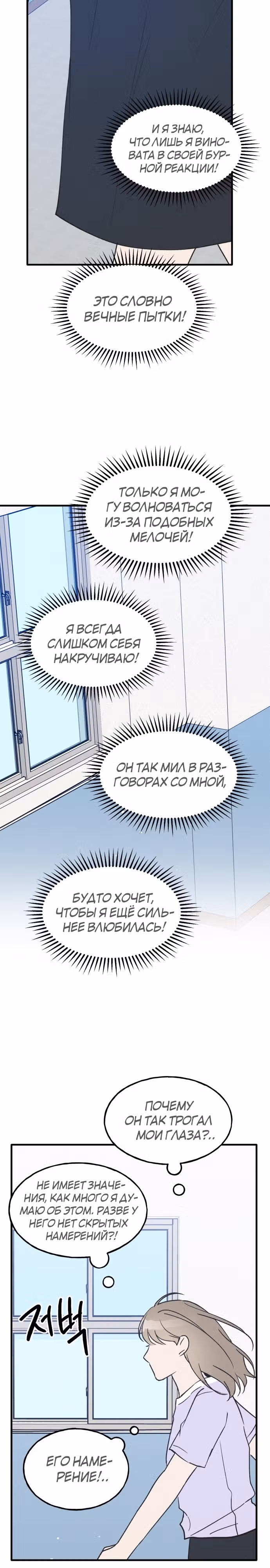 Закон дружбы с парнем — Том 1 · Глава 29, страница 23