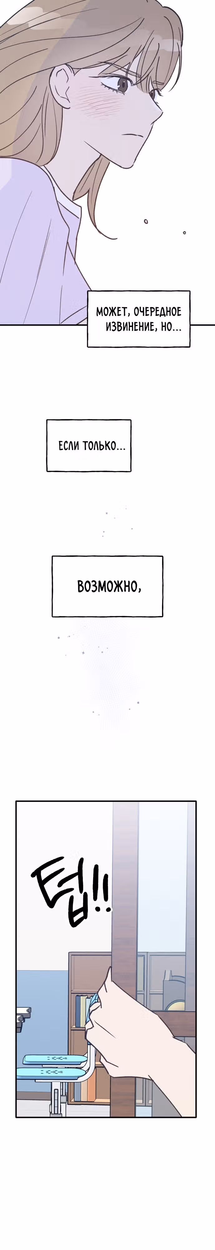 Закон дружбы с парнем — Том 1 · Глава 29, страница 26