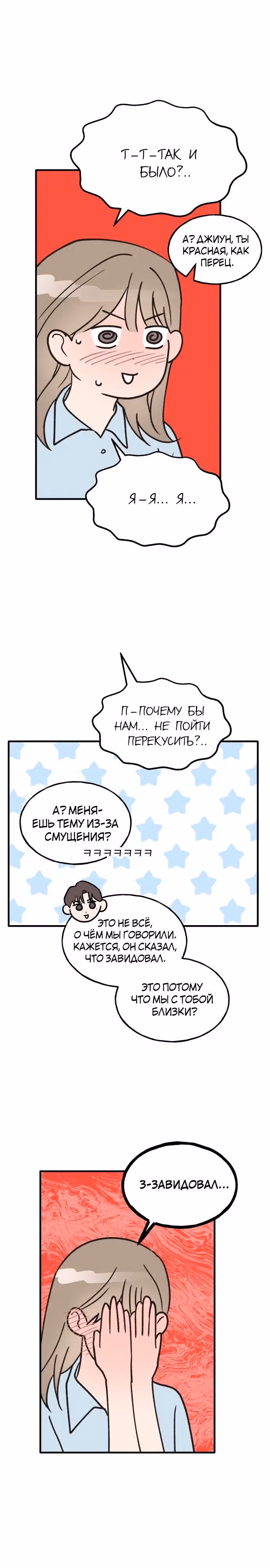 Закон дружбы с парнем — Том 1 · Глава 30, страница 22