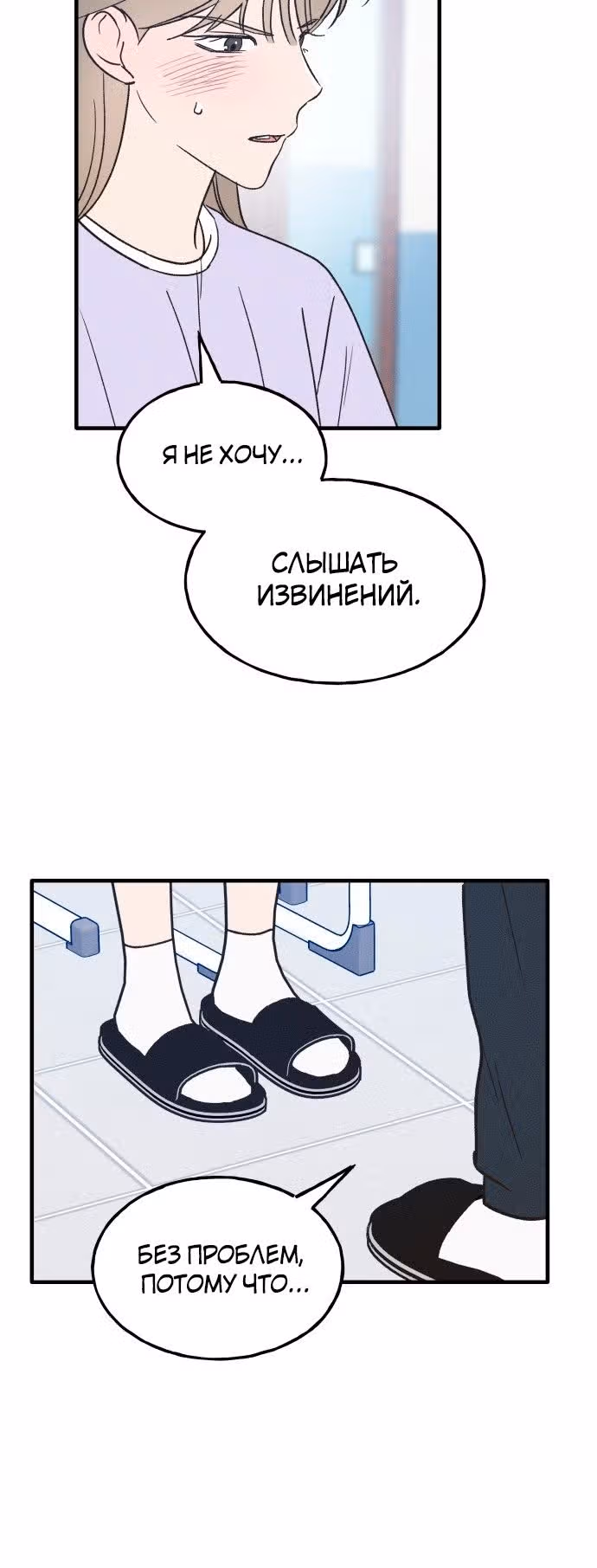Закон дружбы с парнем — Том 1 · Глава 30, страница 4