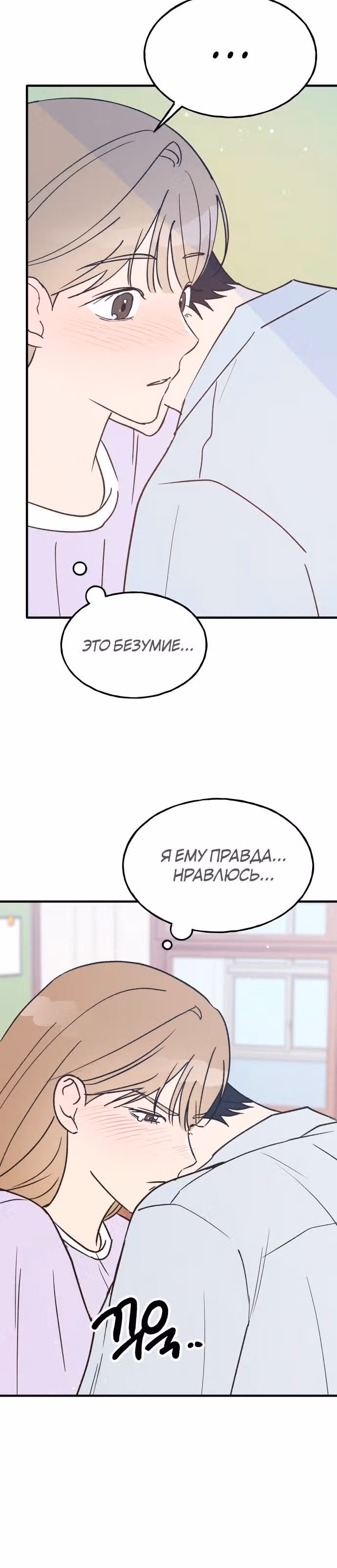Закон дружбы с парнем — Том 1 · Глава 30, страница 8