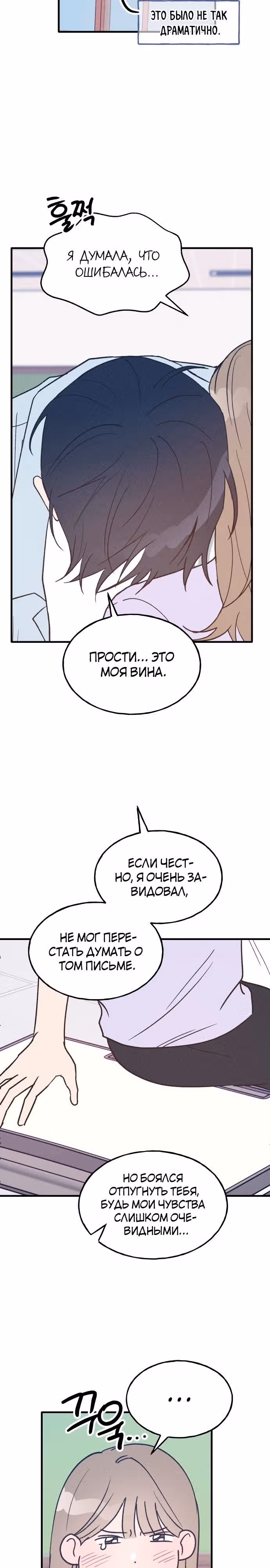 Закон дружбы с парнем — Том 1 · Глава 30, страница 10