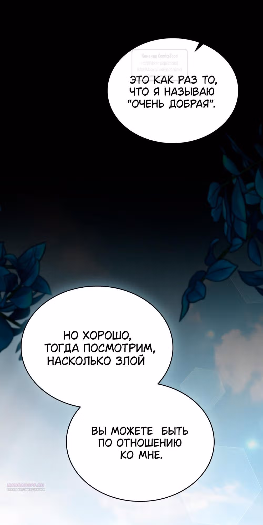 Обстоятельства, сделавшие меня злодейкой — Том 1 · Глава 98, страница 18