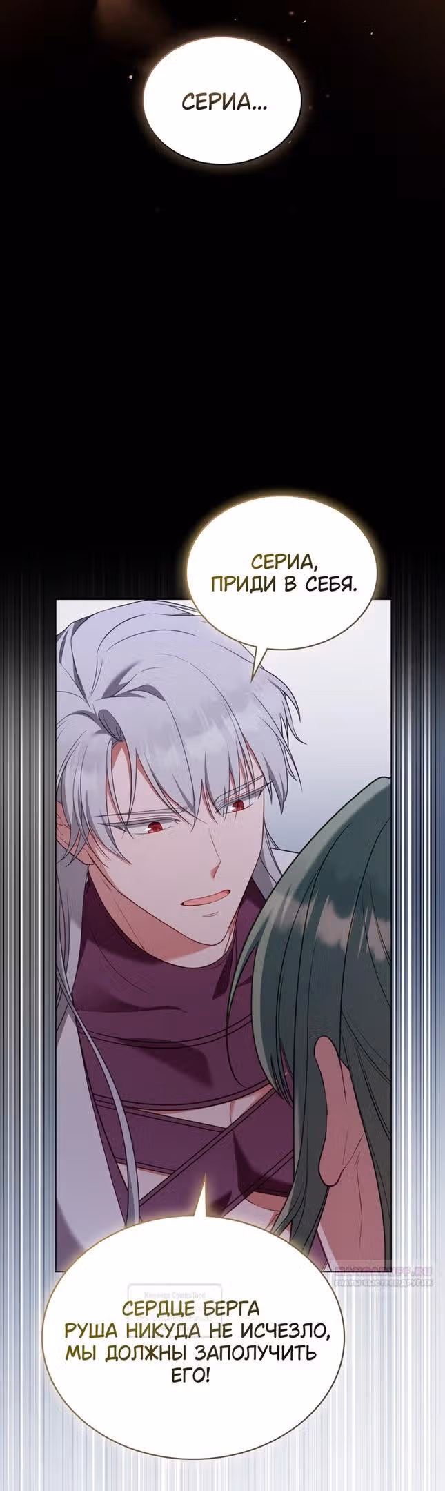 Обстоятельства, сделавшие меня злодейкой — Том 1 · Глава 98, страница 6