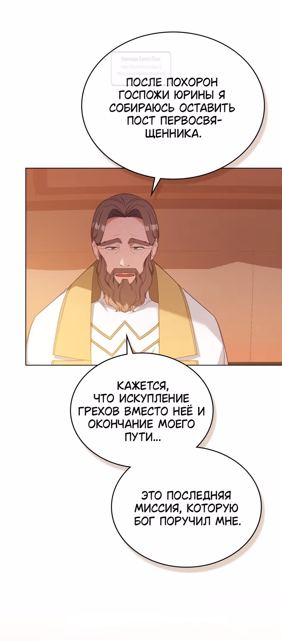 Обстоятельства, сделавшие меня злодейкой — Том 1 · Глава 98, страница 63