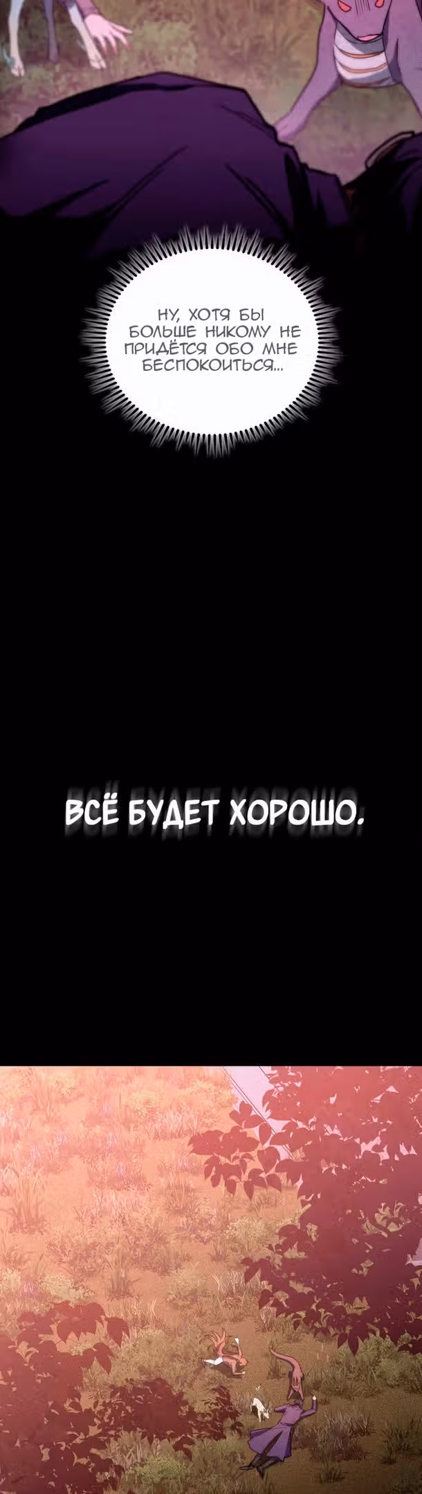 Охотник за судьбами F-класса — Том 1 · Глава 50, страница 50