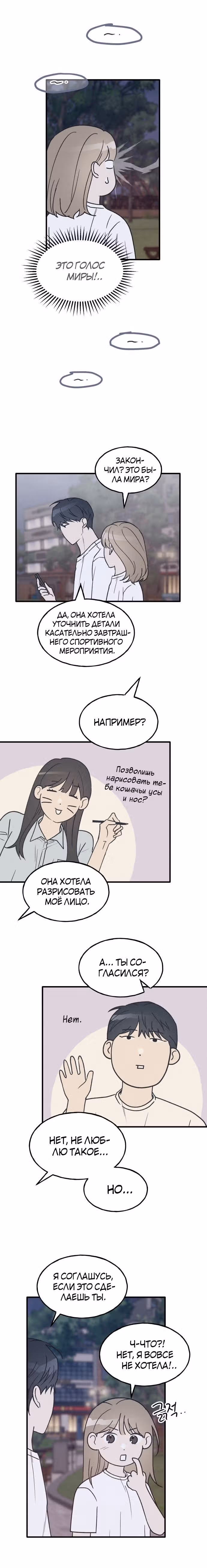 Закон дружбы с парнем — Том 1 · Глава 31, страница 13
