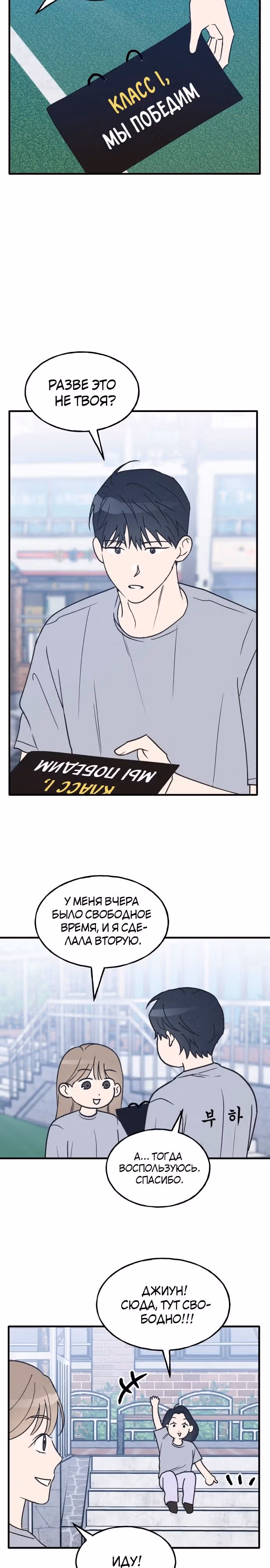 Закон дружбы с парнем — Том 1 · Глава 32, страница 14