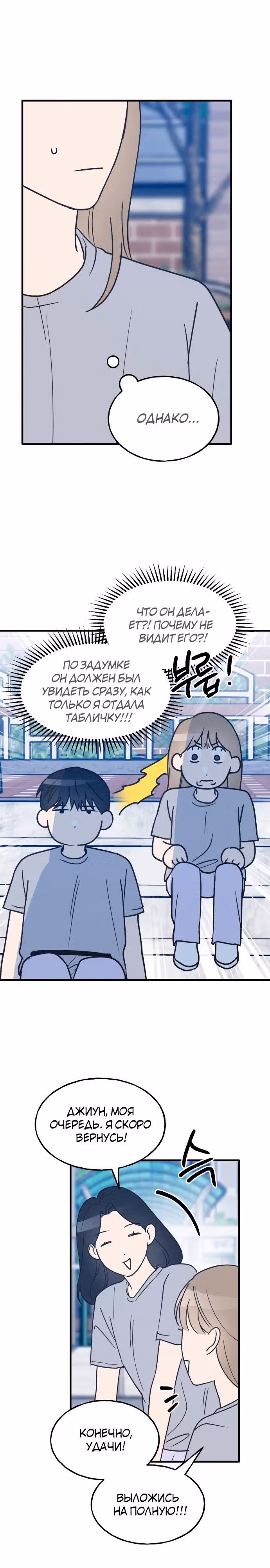 Закон дружбы с парнем — Том 1 · Глава 32, страница 19