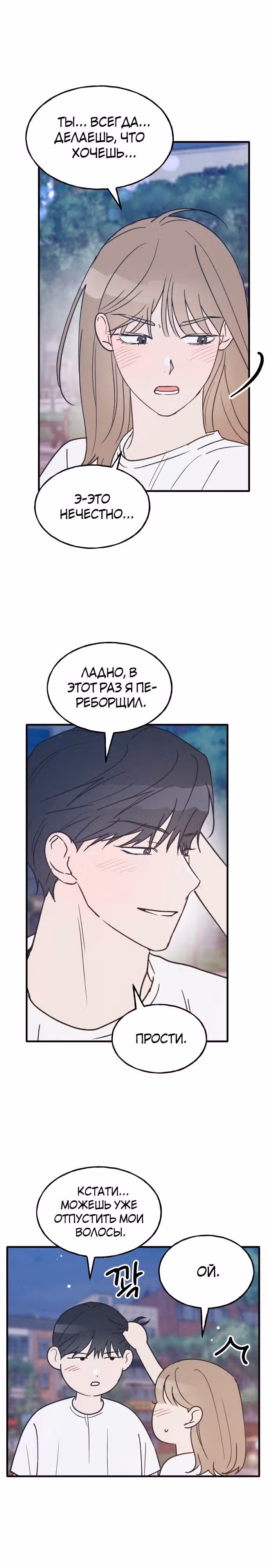Закон дружбы с парнем — Том 1 · Глава 32, страница 4