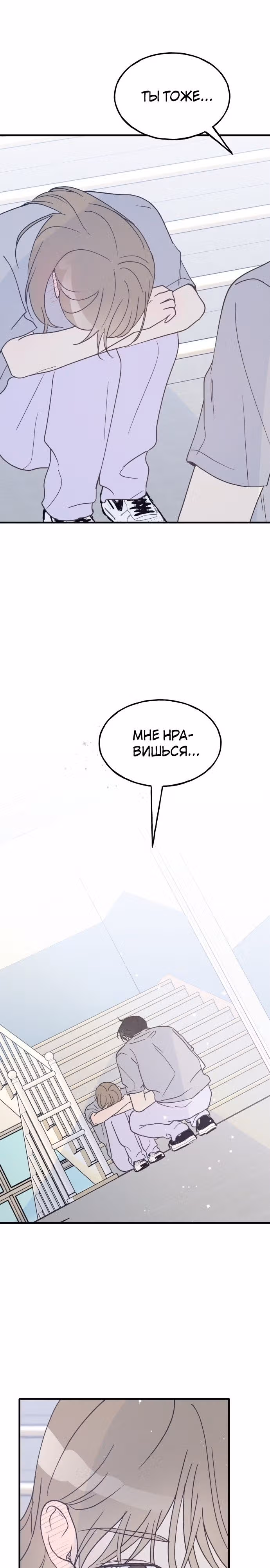Закон дружбы с парнем — Том 1 · Глава 33, страница 21