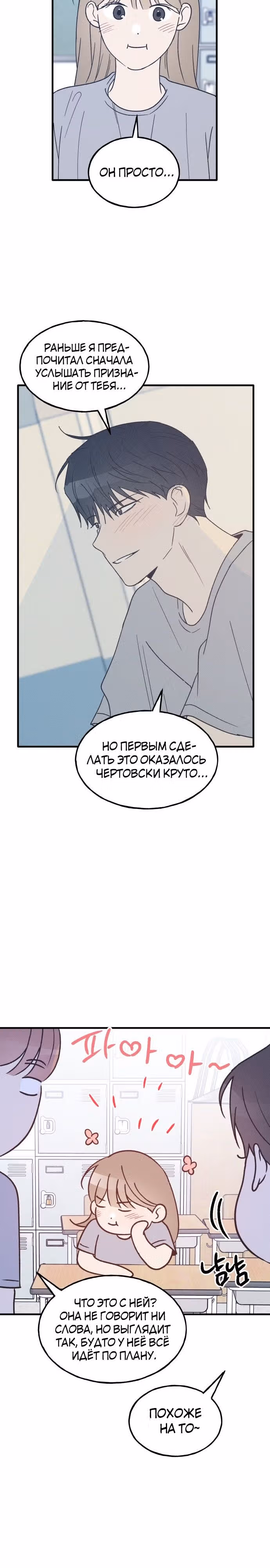 Закон дружбы с парнем — Том 1 · Глава 33, страница 25