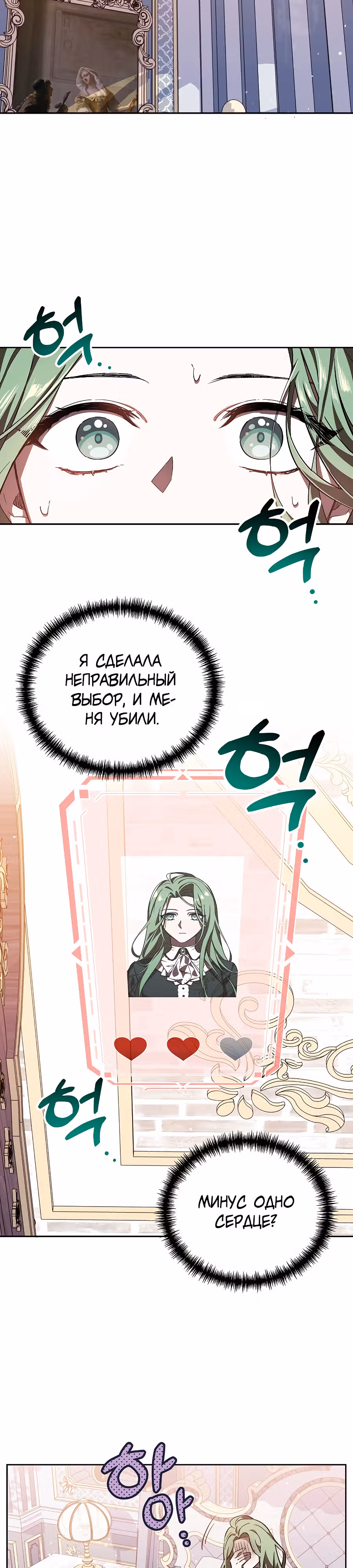 Второстепенный персонаж хоррор-игры, не умирай — Том 1 · Глава 2, страница 2