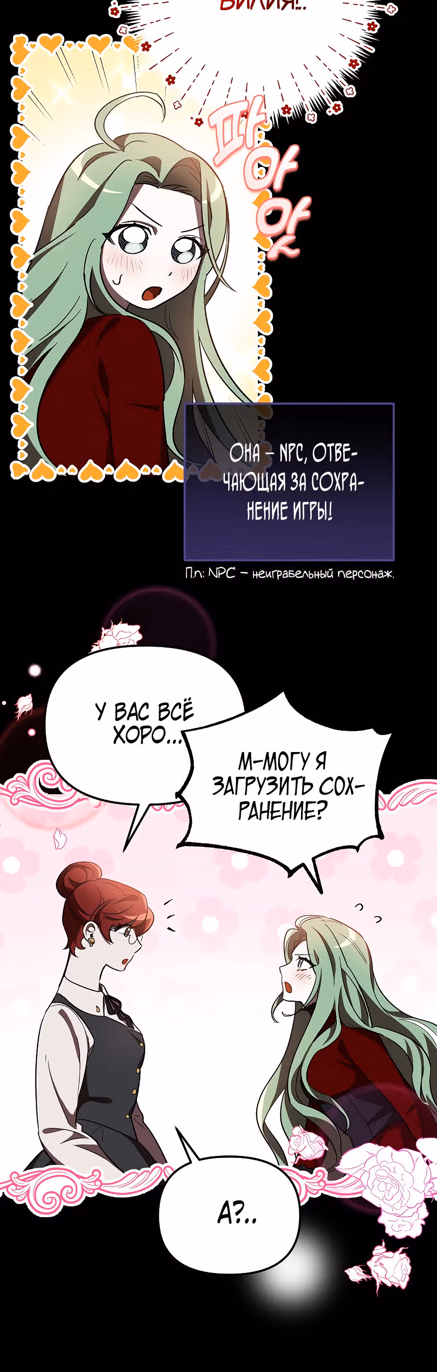 Второстепенный персонаж хоррор-игры, не умирай — Том 1 · Глава 2, страница 11