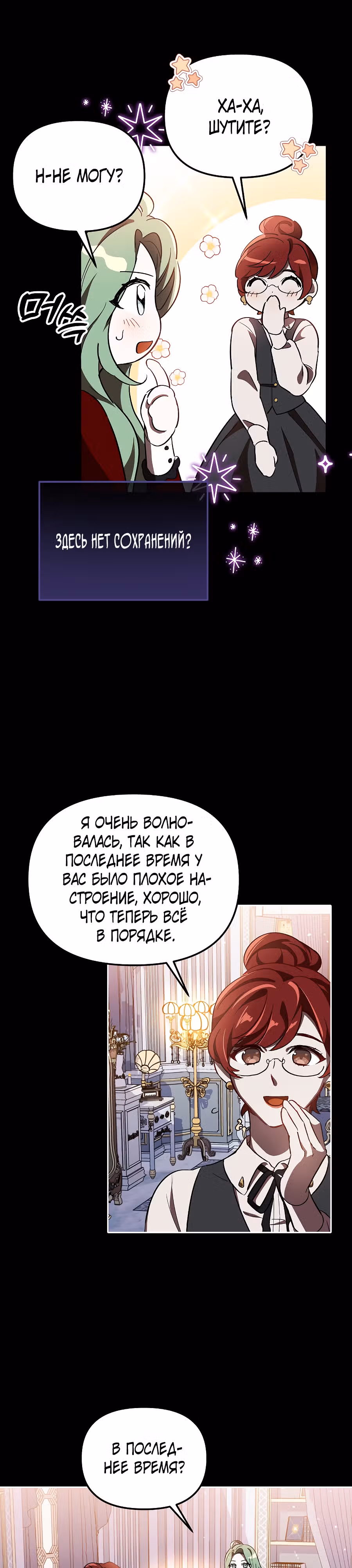Второстепенный персонаж хоррор-игры, не умирай — Том 1 · Глава 2, страница 12