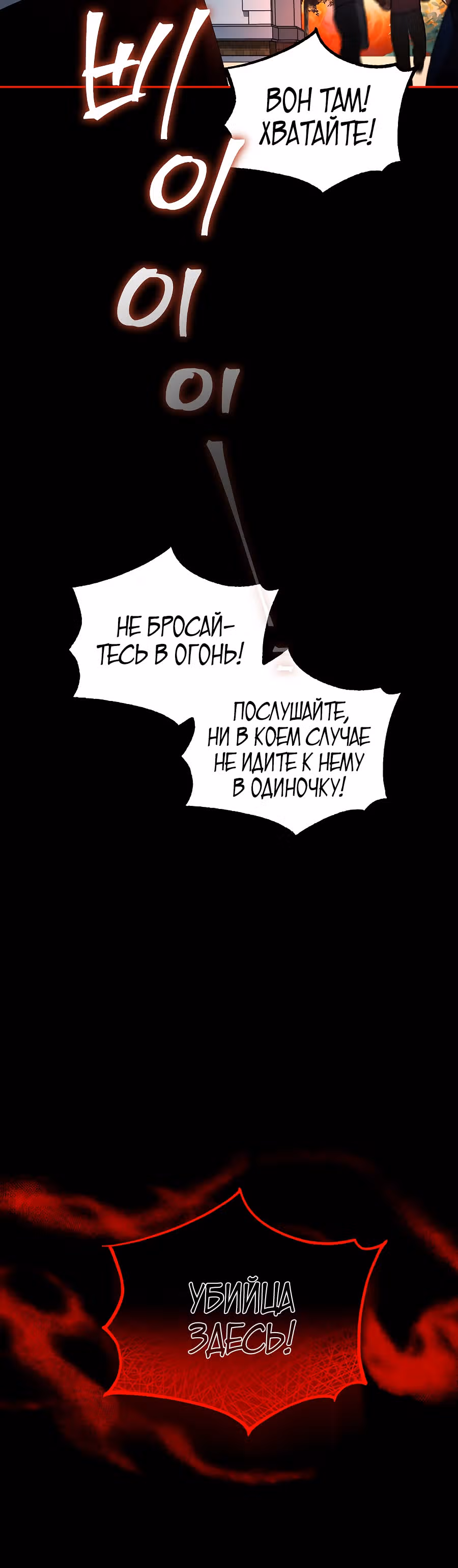Второстепенный персонаж хоррор-игры, не умирай — Том 1 · Глава 2, страница 23