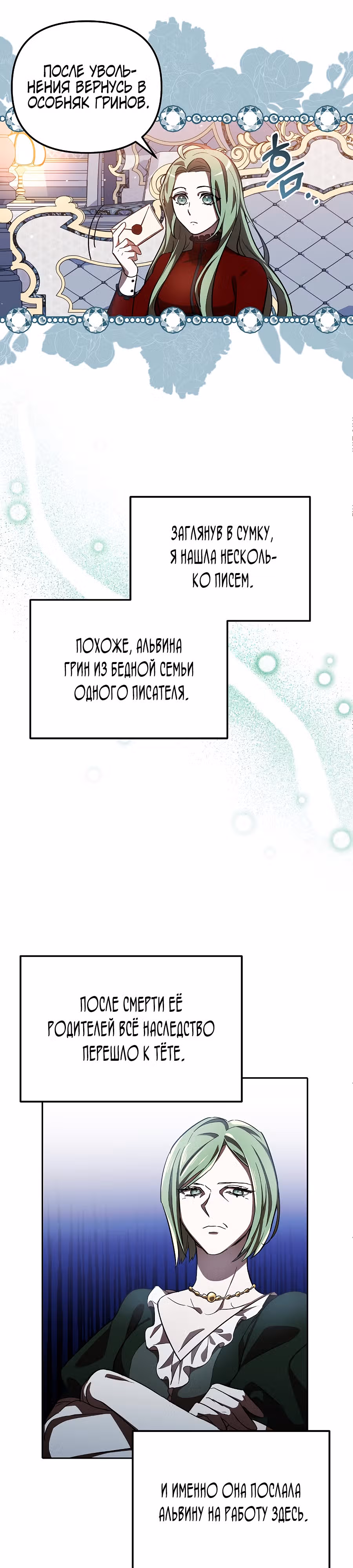 Второстепенный персонаж хоррор-игры, не умирай — Том 1 · Глава 2, страница 29