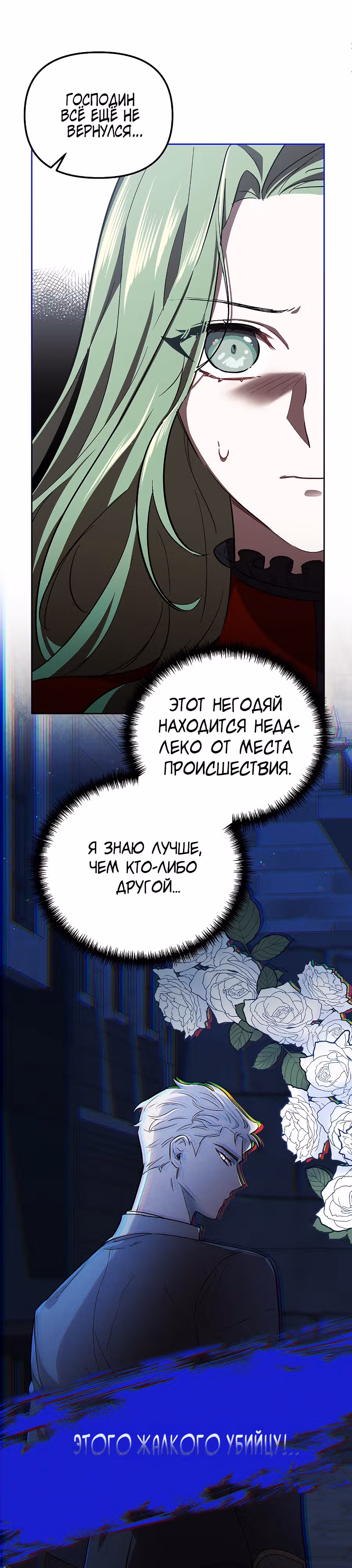 Второстепенный персонаж хоррор-игры, не умирай — Том 1 · Глава 2, страница 36