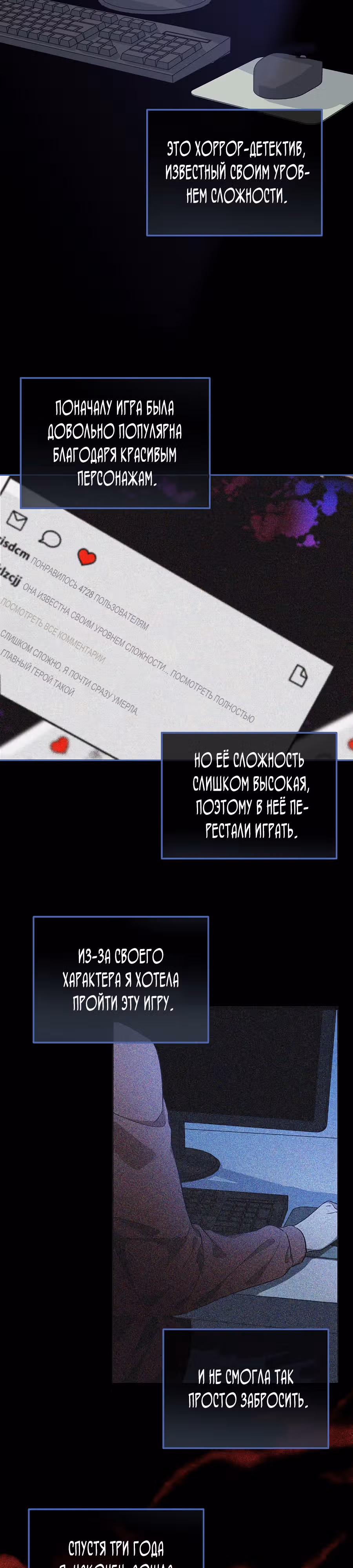 Второстепенный персонаж хоррор-игры, не умирай — Том 1 · Глава 2, страница 5
