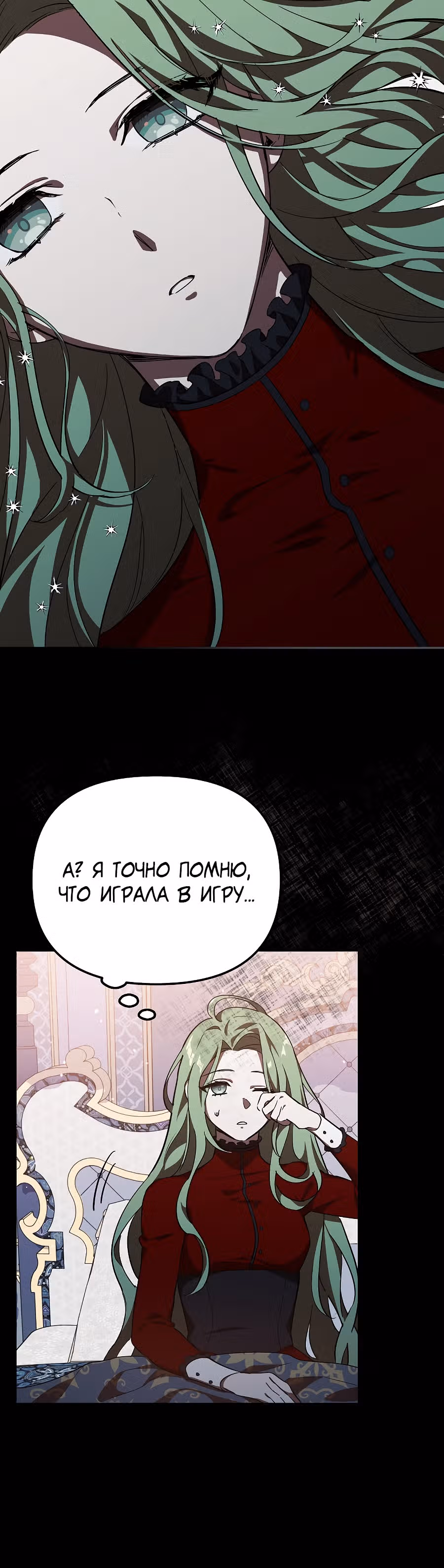 Второстепенный персонаж хоррор-игры, не умирай — Том 1 · Глава 2, страница 7