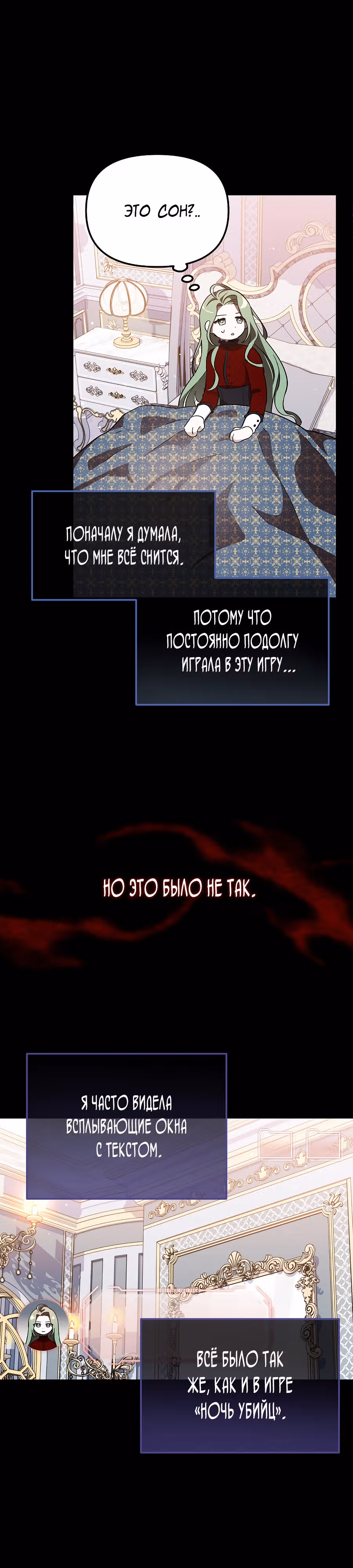 Второстепенный персонаж хоррор-игры, не умирай — Том 1 · Глава 2, страница 8
