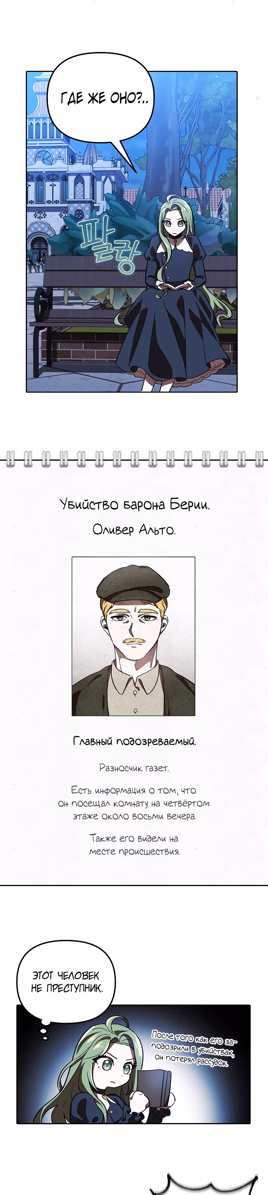 Второстепенный персонаж хоррор-игры, не умирай — Том 1 · Глава 3, страница 16