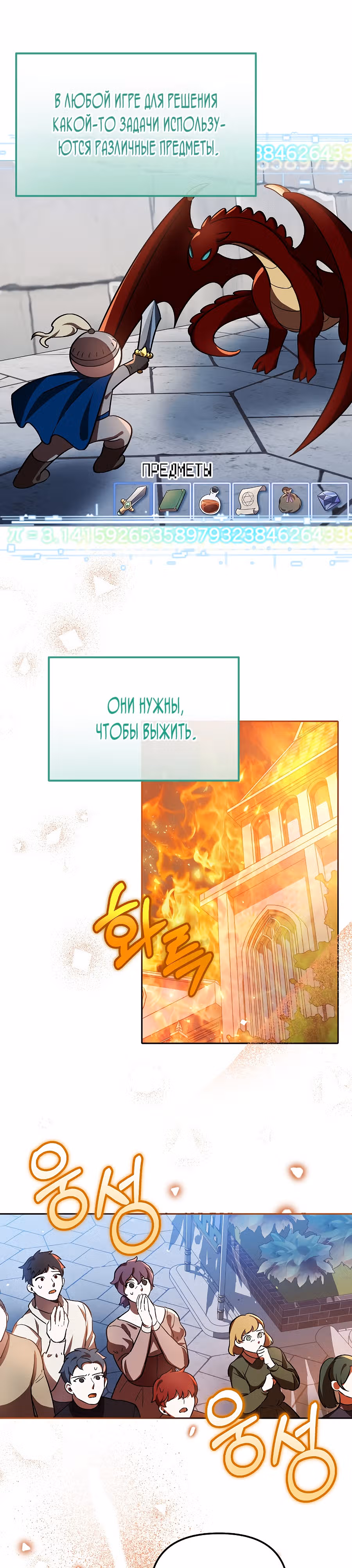 Второстепенный персонаж хоррор-игры, не умирай — Том 1 · Глава 3, страница 4
