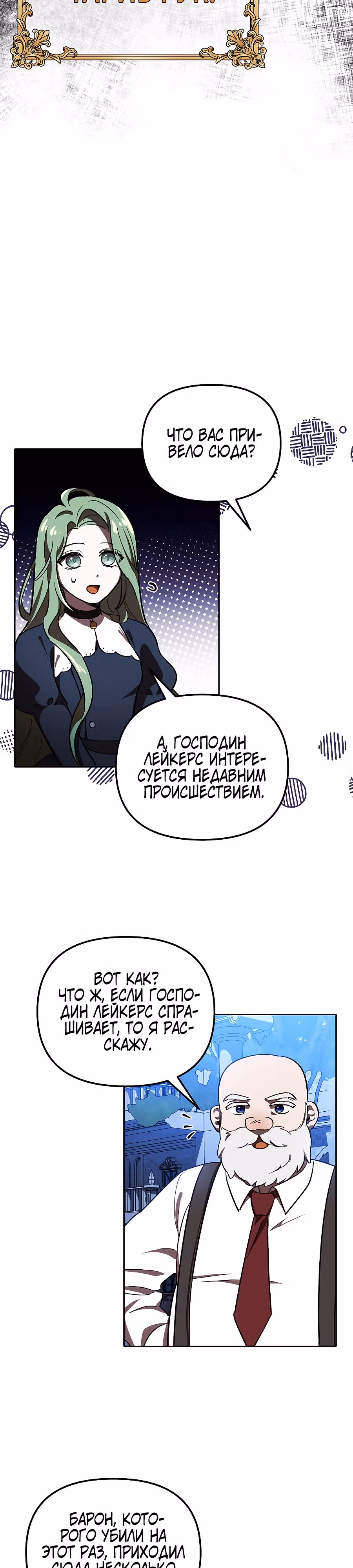 Второстепенный персонаж хоррор-игры, не умирай — Том 1 · Глава 3, страница 10