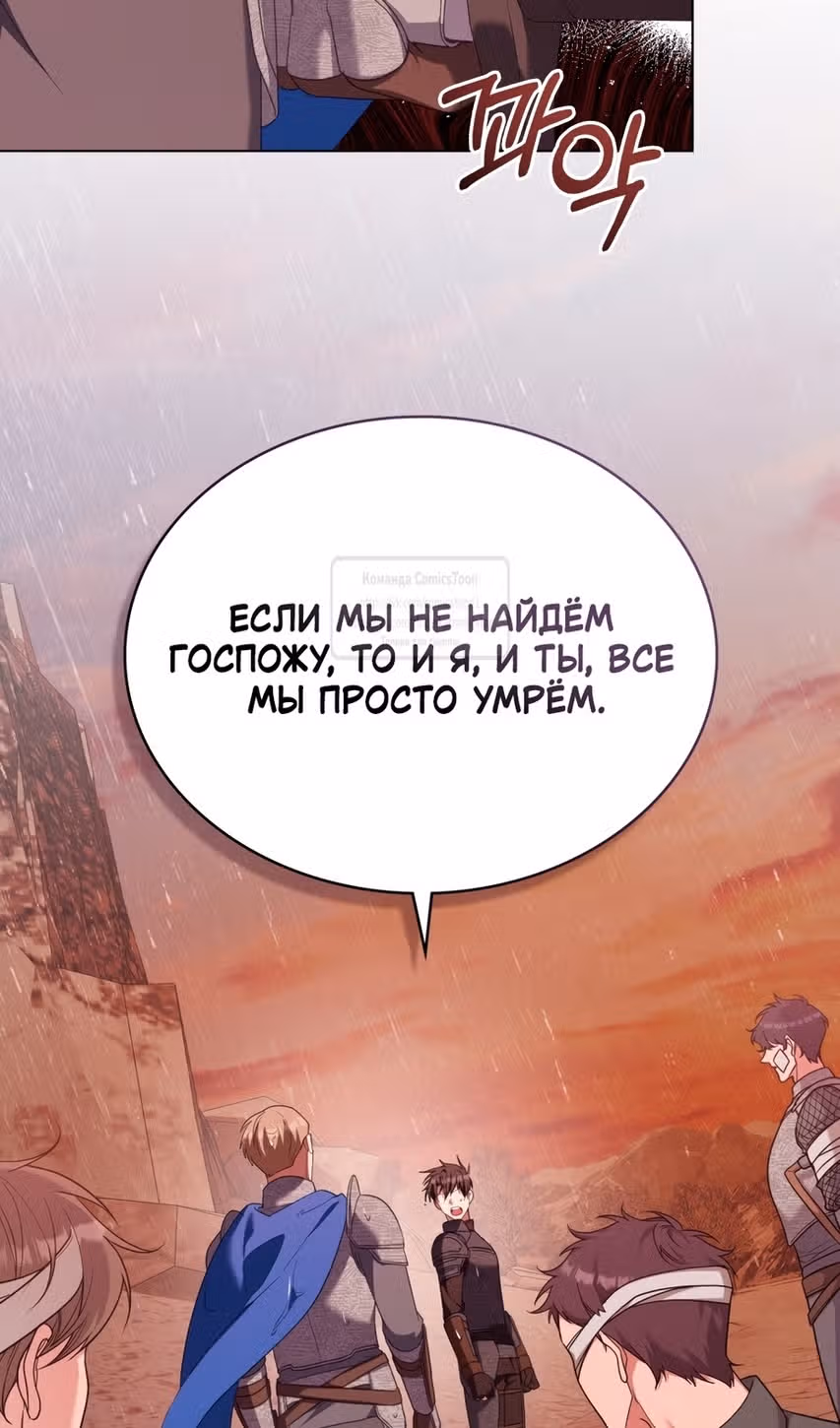 Обстоятельства, сделавшие меня злодейкой — Том 1 · Глава 97, страница 14