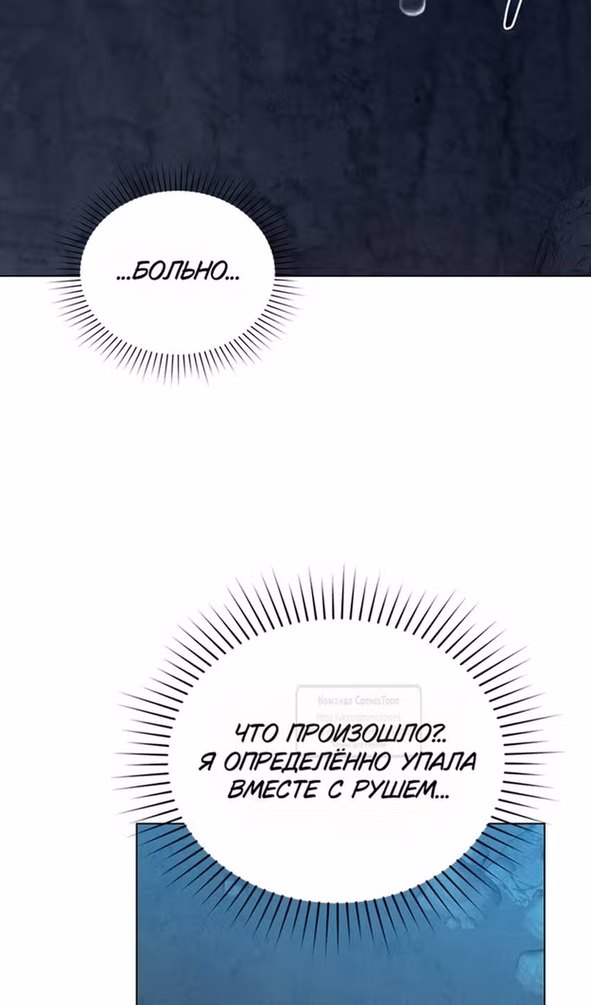 Обстоятельства, сделавшие меня злодейкой — Том 1 · Глава 97, страница 20