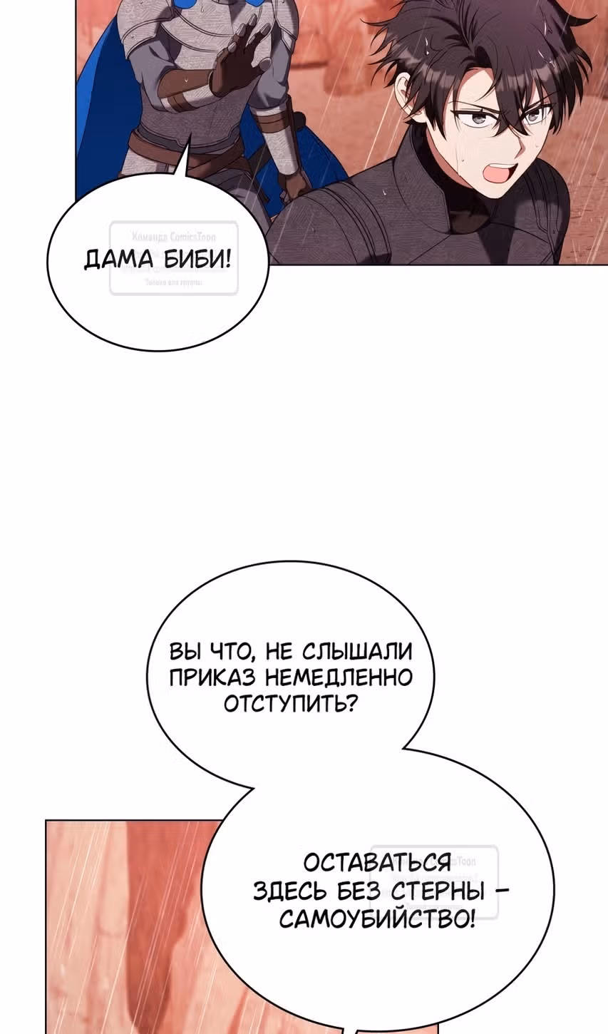 Обстоятельства, сделавшие меня злодейкой — Том 1 · Глава 97, страница 4