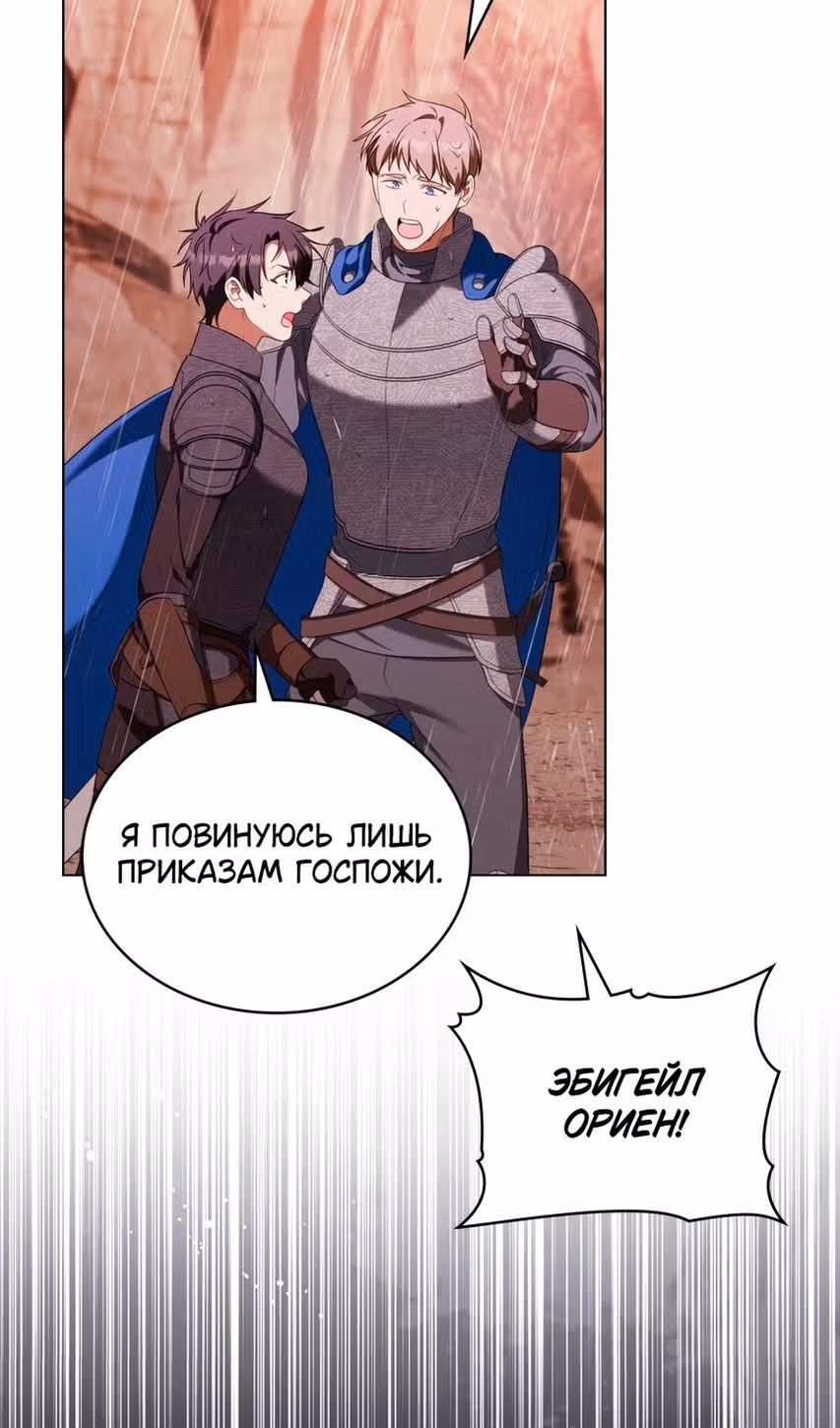 Обстоятельства, сделавшие меня злодейкой — Том 1 · Глава 97, страница 5