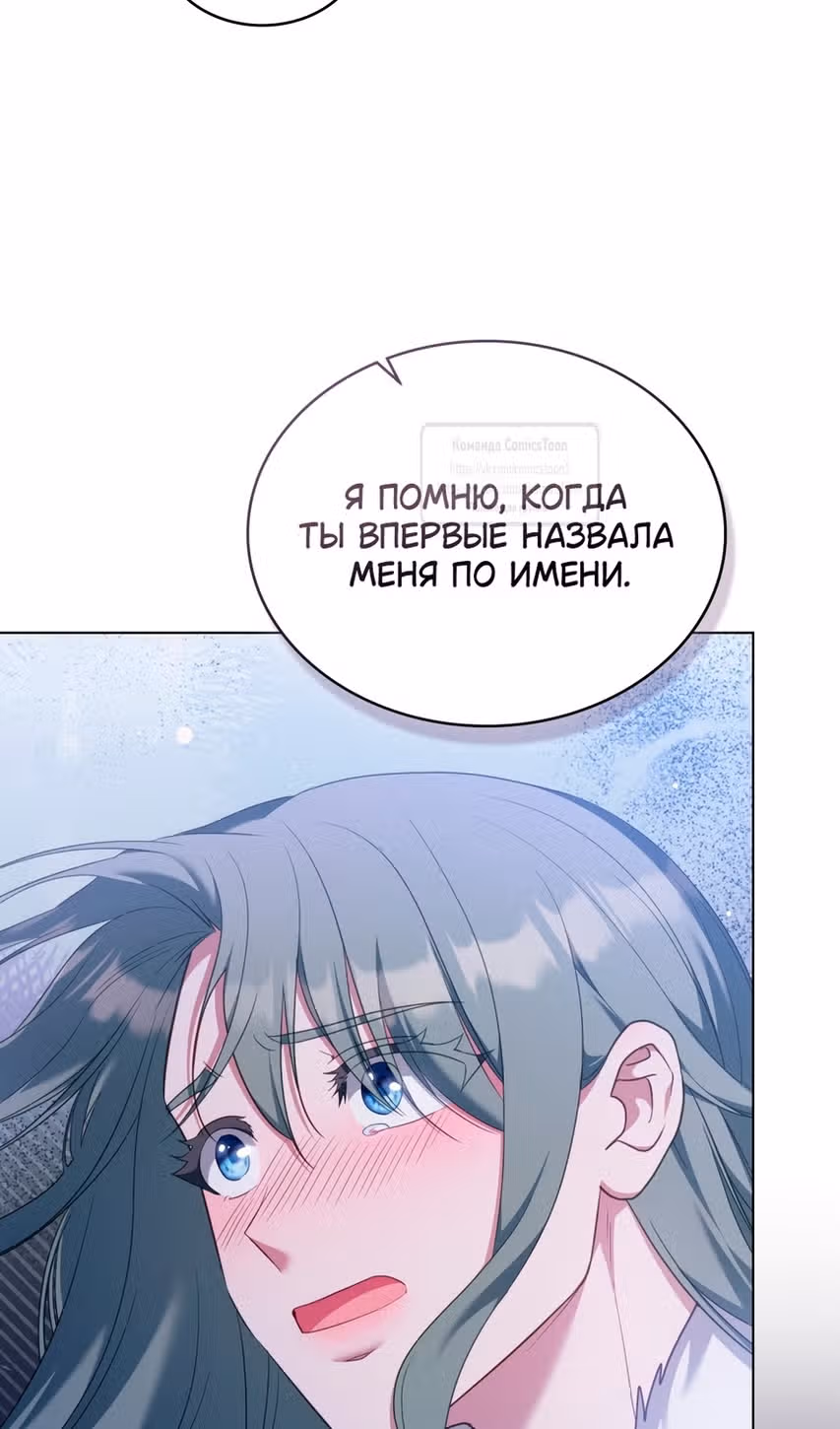 Обстоятельства, сделавшие меня злодейкой — Том 1 · Глава 97, страница 47