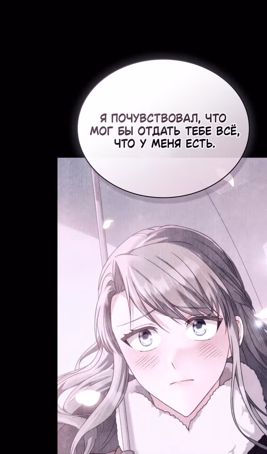 Обстоятельства, сделавшие меня злодейкой — Том 1 · Глава 97, страница 50