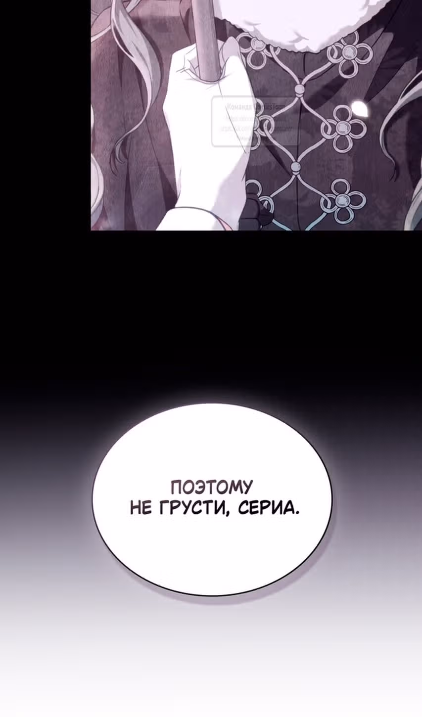 Обстоятельства, сделавшие меня злодейкой — Том 1 · Глава 97, страница 51