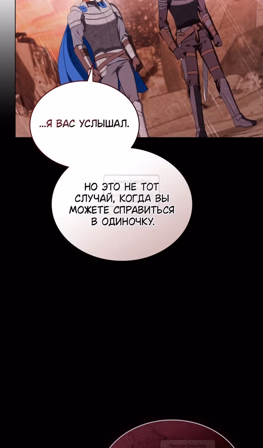 Обстоятельства, сделавшие меня злодейкой — Том 1 · Глава 97, страница 8