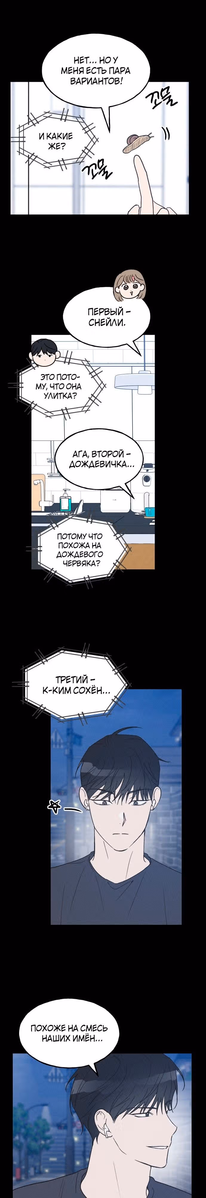 Закон дружбы с парнем — Том 1 · Глава 34, страница 5