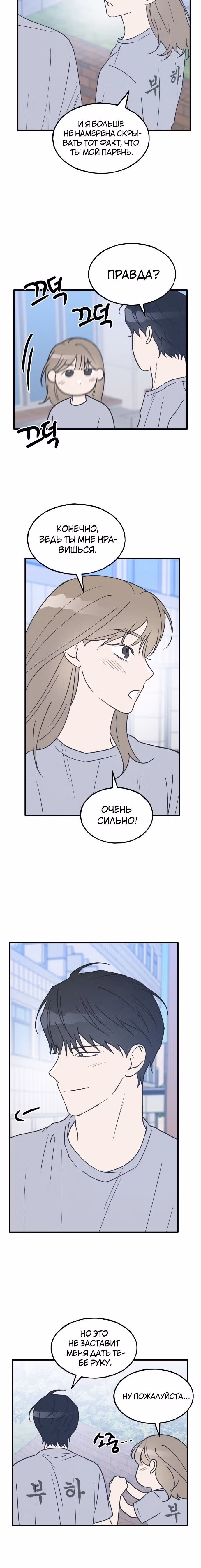 Закон дружбы с парнем — Том 1 · Глава 35, страница 17