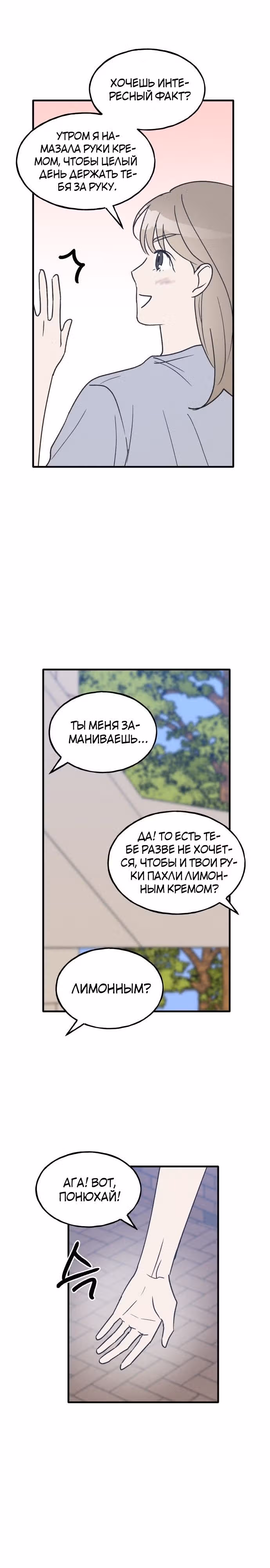 Закон дружбы с парнем — Том 1 · Глава 35, страница 18