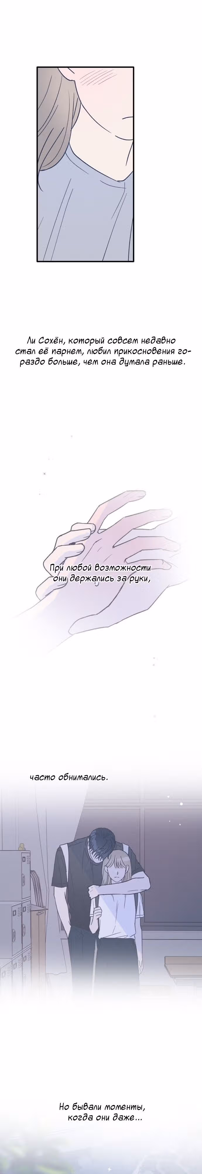 Закон дружбы с парнем — Том 1 · Глава 35, страница 21