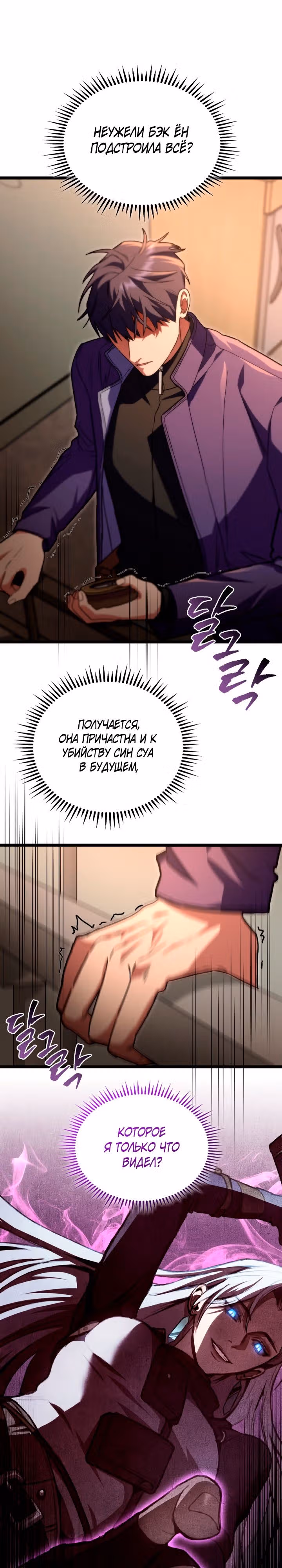 Охотник за судьбами F-класса — Том 1 · Глава 52, страница 20